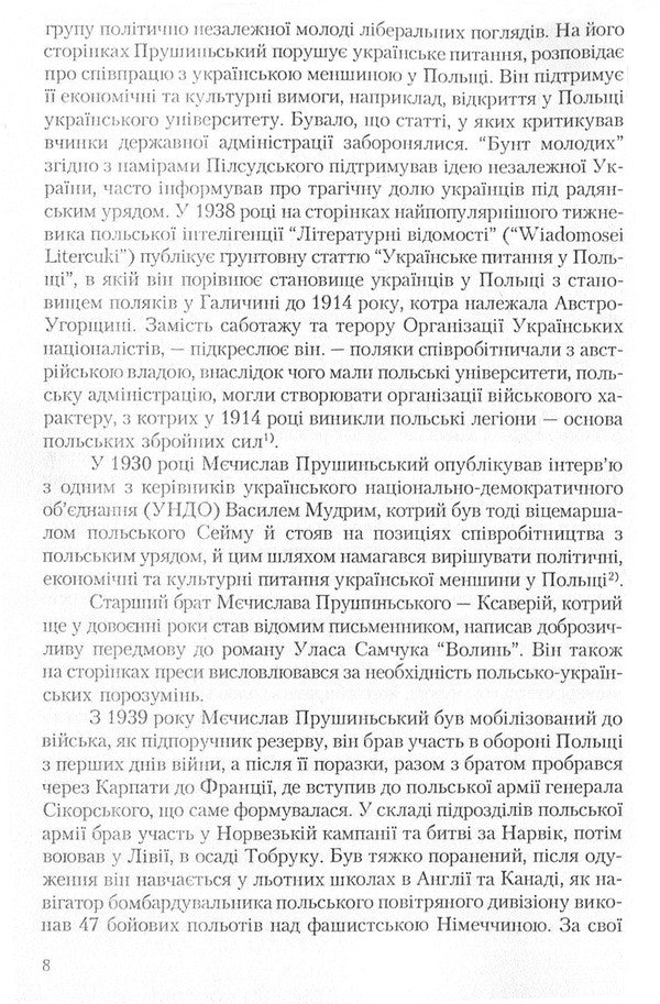 Pilsudski's drama. The war of 1920 / Драма Пілсудського. Війна 1920 р. Мечислав Прушинский 978-611-01-1357-1-5