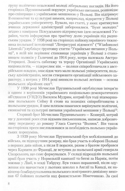 Pilsudski's drama. The war of 1920 / Драма Пілсудського. Війна 1920 р. Мечислав Прушинский 978-611-01-1357-1-5