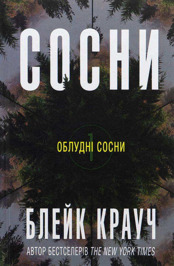 Pine. Book 1 / Сосни. Книга 1 Blake Krauch / Блейк Краб 9789669489074-1