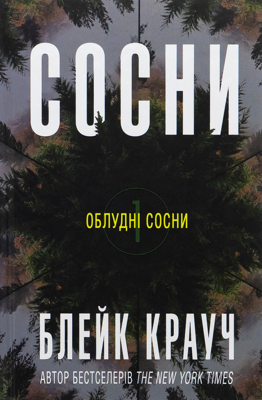 Pine. Book 1 / Сосни. Книга 1 Blake Krauch / Блейк Краб 9789669489074-1