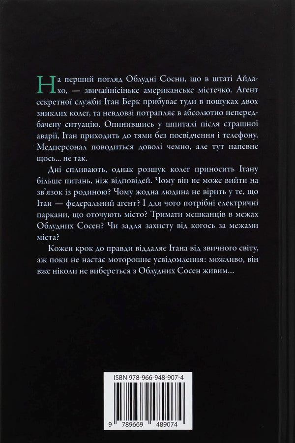 Pine. Book 1 / Сосни. Книга 1 Blake Krauch / Блейк Краб 9789669489074-2
