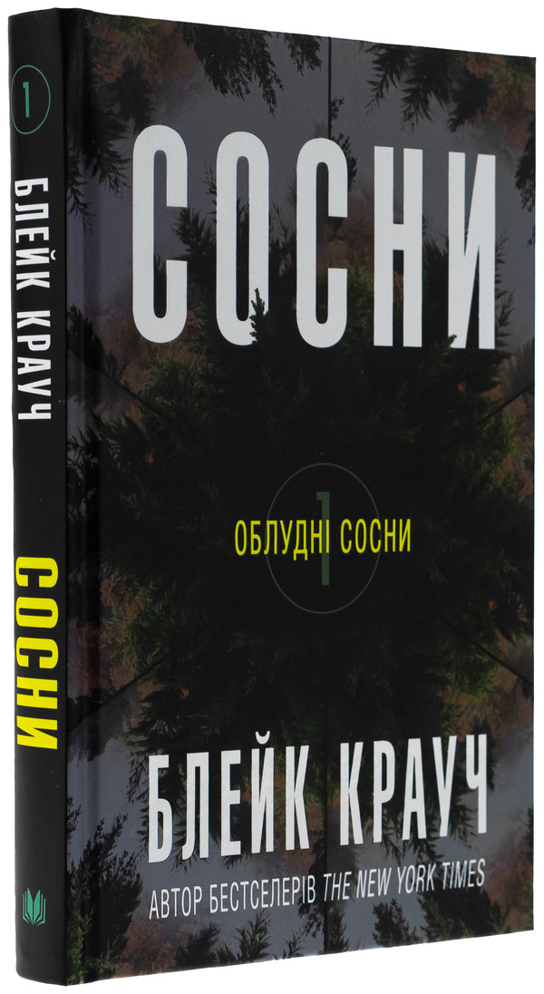 Pine. Book 1 / Сосни. Книга 1 Blake Krauch / Блейк Краб 9789669489074-3