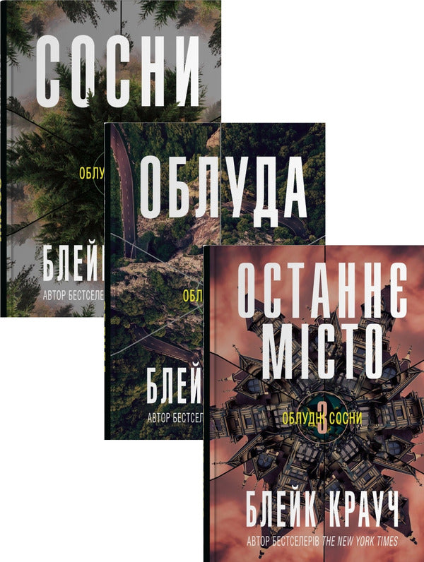 Pine Miscellaneous (Set Of 3 Books) / Облудні сосни (комплект із 3-х книг) Blake Krauch / Блейк Краб 9789669489074,9789669489081,9789669489098-1