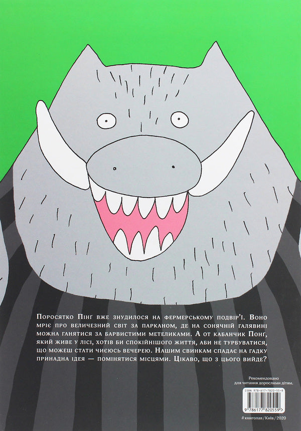 Ping And Pong. Happy Pigs / Пінґ і Понґ. Щасливі свинки Olgerd Vonsovich / Ольгерд Вонсович 9786177820559-2
