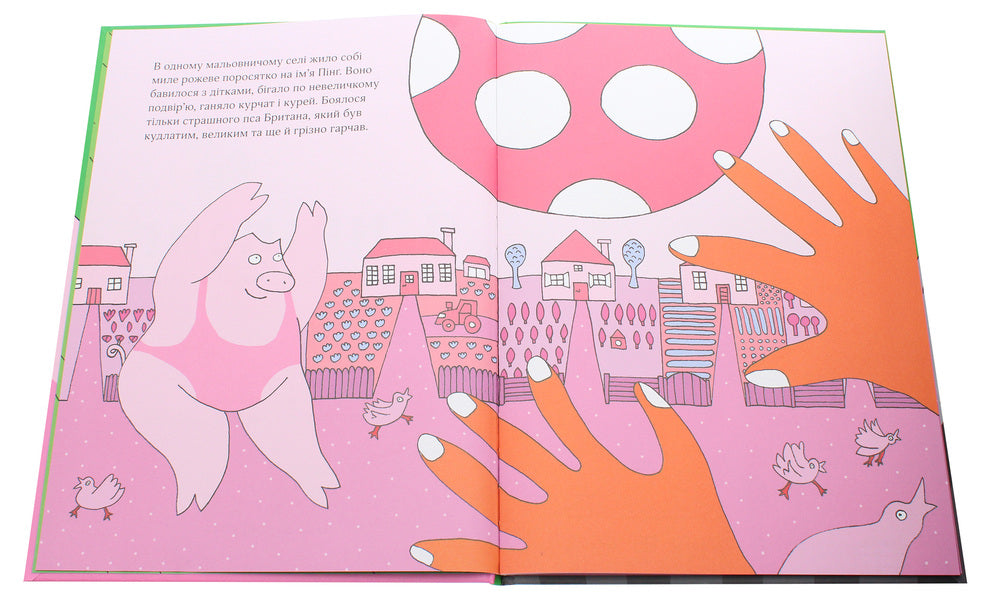 Ping And Pong. Happy Pigs / Пінґ і Понґ. Щасливі свинки Olgerd Vonsovich / Ольгерд Вонсович 9786177820559-4