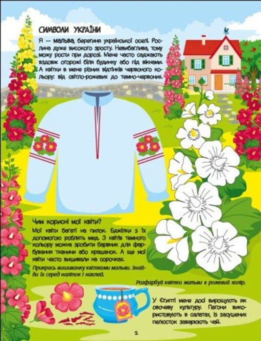 Pink Book About Flowers (+ Stickers, + Coloring, + MK Video) / Рожева книжка про квіти (+ наліпки, + розфарбовки, + відео МК) Natalia Koval / Наталія Коваль 9786170992628-2