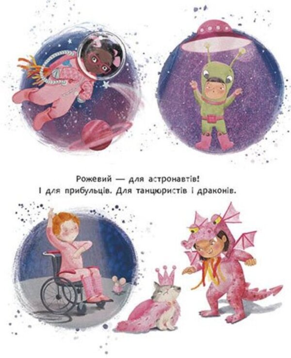 Pink For Everyone! / Рожевий для всіх! Ell Russell / Елла Рассел 9786170994363-2