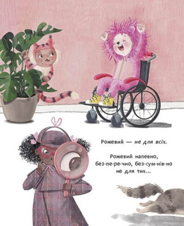 Pink For Everyone! / Рожевий для всіх! Ell Russell / Елла Рассел 9786170994363-5