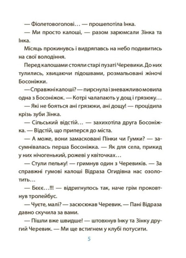 Pink galoshes and stuffed animal from the bookcase. A horror story reader with tasks. 6-7 years old / Рожеві калоші та опудало з книжкової шафи. Читанка-страшилка із завданнями. 6-7 років Юрий Ключ 978-617-00-4156-2-6