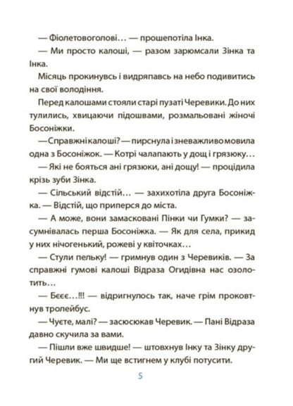 Pink galoshes and stuffed animal from the bookcase. A horror story reader with tasks. 6-7 years old / Рожеві калоші та опудало з книжкової шафи. Читанка-страшилка із завданнями. 6-7 років Юрий Ключ 978-617-00-4156-2-6