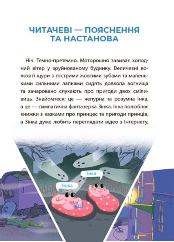 Pink galoshes and stuffed animal from the bookcase. A horror story reader with tasks. 6-7 years old / Рожеві калоші та опудало з книжкової шафи. Читанка-страшилка із завданнями. 6-7 років Юрий Ключ 978-617-00-4156-2-3