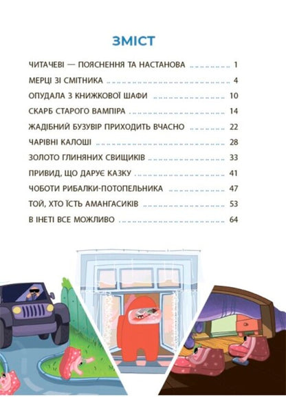 Pink galoshes and stuffed animal from the bookcase. A horror story reader with tasks. 6-7 years old / Рожеві калоші та опудало з книжкової шафи. Читанка-страшилка із завданнями. 6-7 років Юрий Ключ 978-617-00-4156-2-2