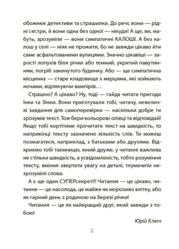 Pink galoshes and stuffed animal from the bookcase. A horror story reader with tasks. 6-7 years old / Рожеві калоші та опудало з книжкової шафи. Читанка-страшилка із завданнями. 6-7 років Юрий Ключ 978-617-00-4156-2-4