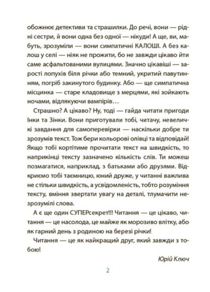 Pink galoshes and stuffed animal from the bookcase. A horror story reader with tasks. 6-7 years old / Рожеві калоші та опудало з книжкової шафи. Читанка-страшилка із завданнями. 6-7 років Юрий Ключ 978-617-00-4156-2-4