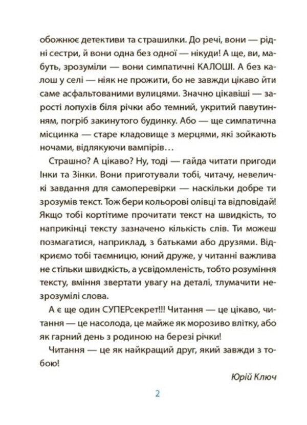 Pink galoshes and stuffed animal from the bookcase. A horror story reader with tasks. 6-7 years old / Рожеві калоші та опудало з книжкової шафи. Читанка-страшилка із завданнями. 6-7 років Юрий Ключ 978-617-00-4156-2-4