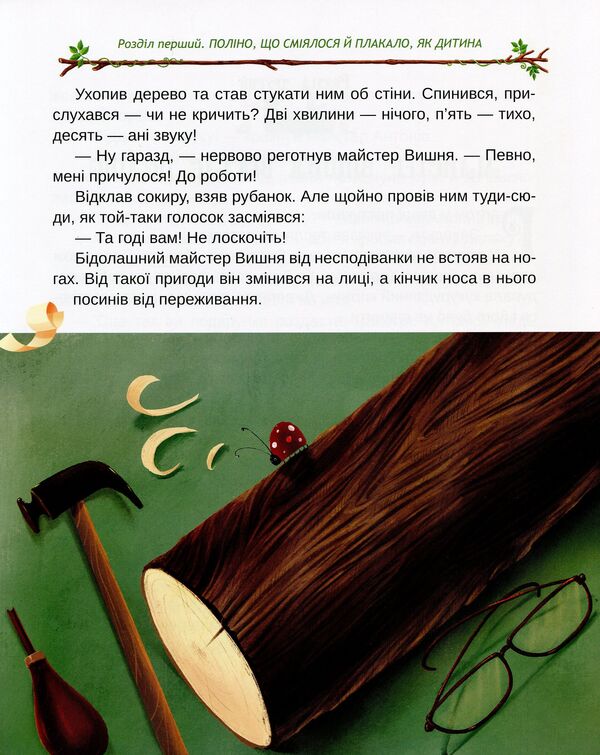 Pinocchio (Attention, Fairy Tale Not Supported By App) / Піноккіо (Увага, казка не підтримується додатком) Carlo Collodi / Карло Коллоді 9786177727155-5