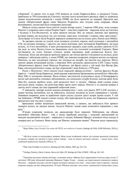 Pinochet Biography Of A Soldier And A Politician - Пночет Бографя солдата полтика Mario Amoros - Маро Аморос 9789665218180-6
