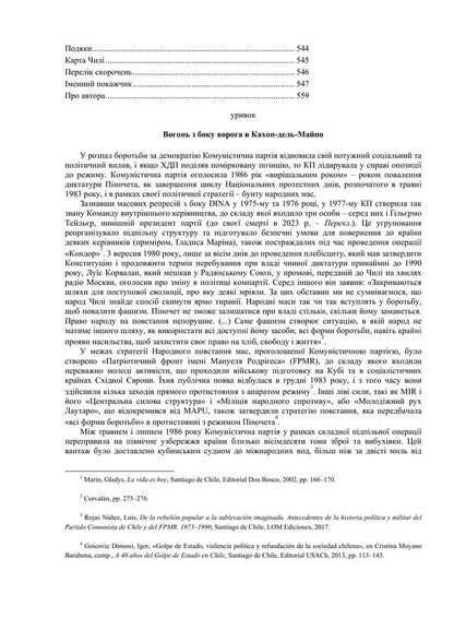 Pinochet Biography of a soldier and a politician / Піночет. Біографія солдата і політика Марио Аморос 978-966-521-818-0-5
