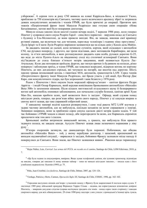 Pinochet Biography of a soldier and a politician / Піночет. Біографія солдата і політика Марио Аморос 978-966-521-818-0-6