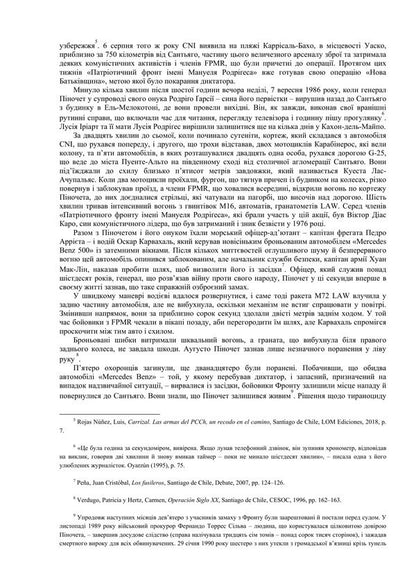 Pinochet Biography of a soldier and a politician / Піночет. Біографія солдата і політика Марио Аморос 978-966-521-818-0-6