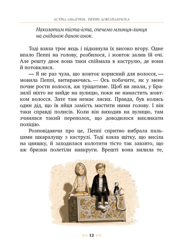 Pippi Longstocking. Book 1 / Пеппі Довгапанчоха. Книга 1 Астрид Линдгрен 978-617-8280-55-0-3