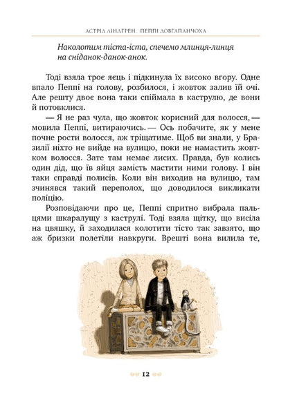 Pippi Longstocking. Book 1 / Пеппі Довгапанчоха. Книга 1 Астрид Линдгрен 978-617-8280-55-0-3