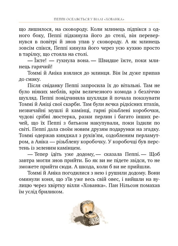Pippi Longstocking. Book 1 / Пеппі Довгапанчоха. Книга 1 Астрид Линдгрен 978-617-8280-55-0-4