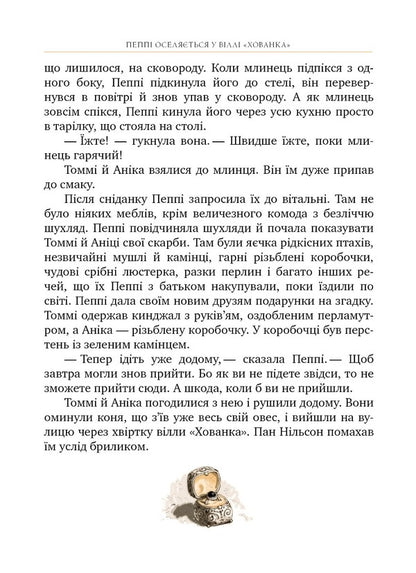 Pippi Longstocking. Book 1 / Пеппі Довгапанчоха. Книга 1 Астрид Линдгрен 978-617-8280-55-0-4
