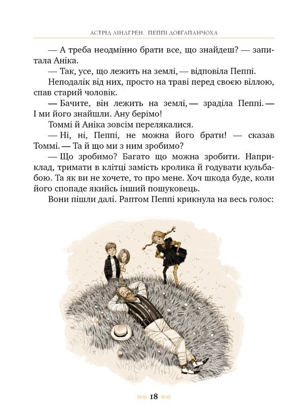 Pippi Longstocking. Book 1 / Пеппі Довгапанчоха. Книга 1 Астрид Линдгрен 978-617-8280-55-0-5