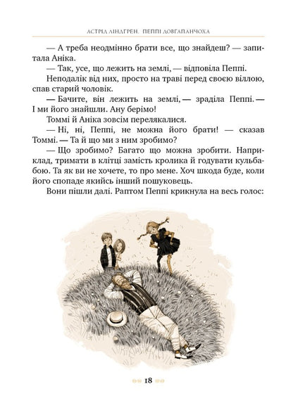 Pippi Longstocking. Book 1 / Пеппі Довгапанчоха. Книга 1 Астрид Линдгрен 978-617-8280-55-0-5