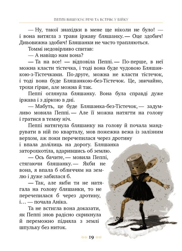 Pippi Longstocking. Book 1 / Пеппі Довгапанчоха. Книга 1 Астрид Линдгрен 978-617-8280-55-0-6