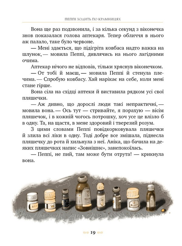 Pippi Longstocking gets on the ship. Book 2 / Пеппі Довгапанчоха сідає на корабель. Книга 2 Астрид Линдгрен 978-617-8280-56-7-6