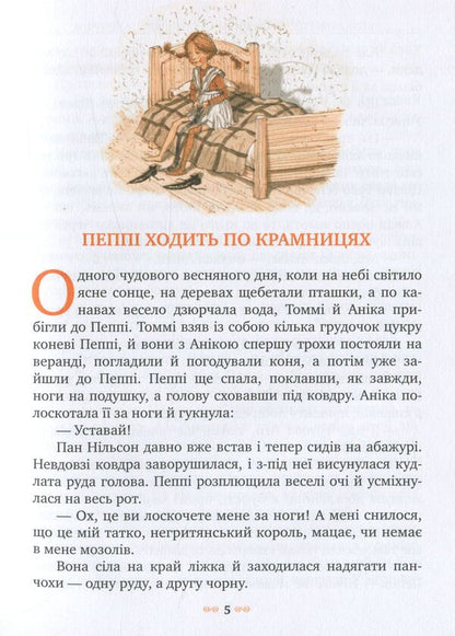 Pippi Longstocking gets on the ship. Book two / Пеппі Довгапанчоха сідає на корабель. Книга друга Астрид Линдгрен 978-966-917-107-8-4