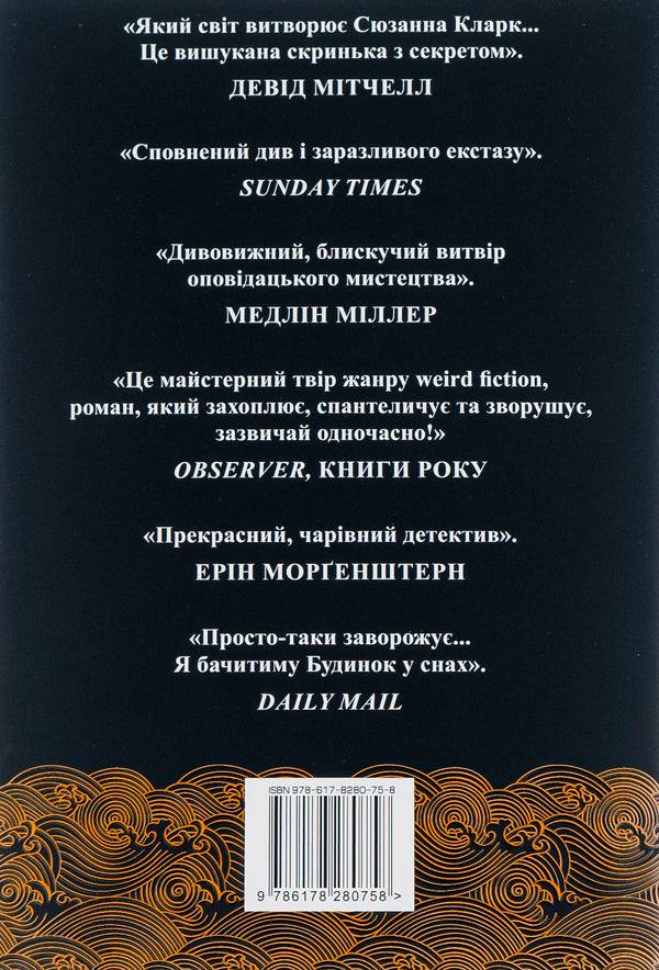 Piranesi / Піранезі Сюзанна Кларк 978-617-8280-75-8-2