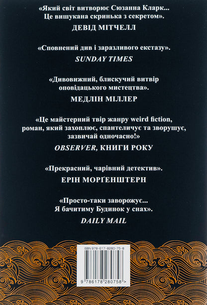 Piranesi / Піранезі Сюзанна Кларк 978-617-8280-75-8-2