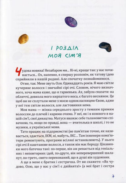 Pirate stories / Піратські історії Маруся Щербина 978-966-279-239-3-3