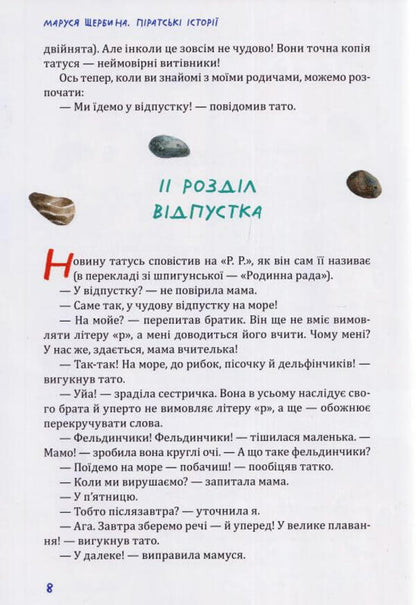 Pirate stories / Піратські історії Маруся Щербина 978-966-279-239-3-4