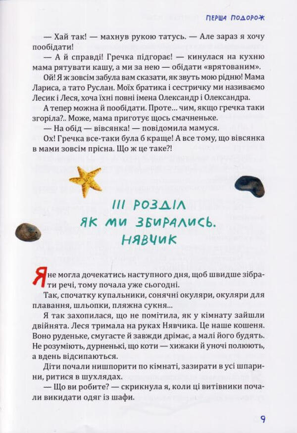 Pirate stories / Піратські історії Маруся Щербина 978-966-279-239-3-5