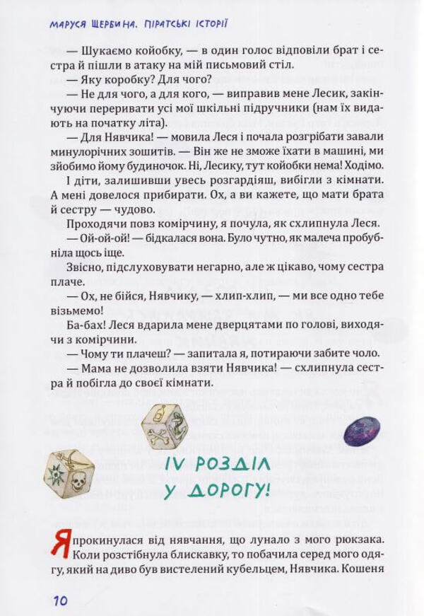 Pirate stories / Піратські історії Маруся Щербина 978-966-279-239-3-6