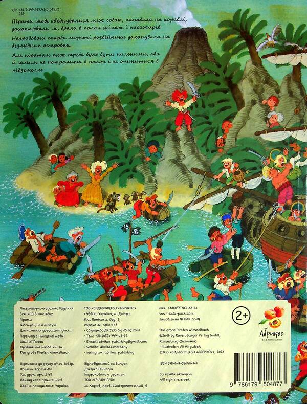 Pirates / Пірати  978-617-95048-7-7-2