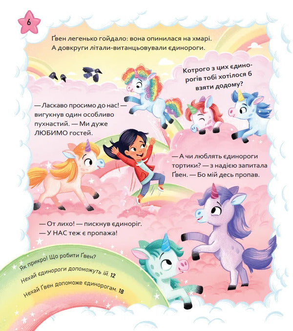 Pirates + Aliens + Jungle / Dinosaurs + Unicorns + Work / Пірати + Прибульці + Джунглі / Динозаври + Єдинороги + Роботи Sarah Coyle / Сара Койл 9786171706989-5