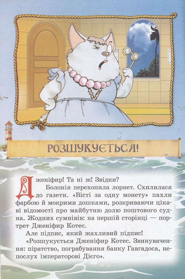Pirates of the Cat Sea. A chest for the emperor / Пірати Котячого моря. Скриня для імператора Виктор Запаренко, Аня Амасова 978-617-7083-17-6, 978-5-904736-27-9-5