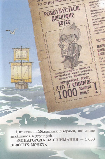 Pirates of the Cat Sea. A chest for the emperor / Пірати Котячого моря. Скриня для імператора Виктор Запаренко, Аня Амасова 978-617-7083-17-6, 978-5-904736-27-9-6
