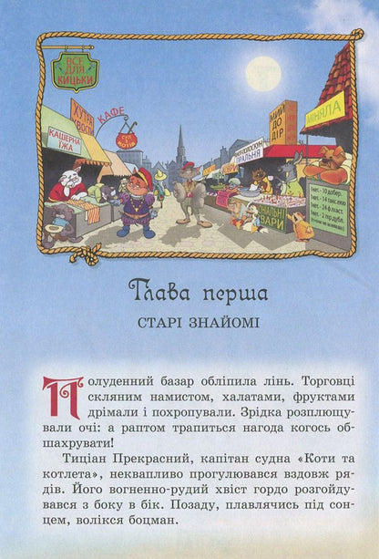 Pirates of the Cat Sea. Book 3. Mummy of the rebel / Пірати Котячого моря. Книга 3. Мумія бунтівника Аня Амасова 978-617-7083-07-7, 978-966-2054-45-3-3