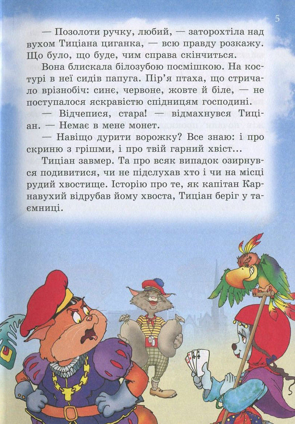 Pirates of the Cat Sea. Book 3. Mummy of the rebel / Пірати Котячого моря. Книга 3. Мумія бунтівника Аня Амасова 978-617-7083-07-7, 978-966-2054-45-3-4