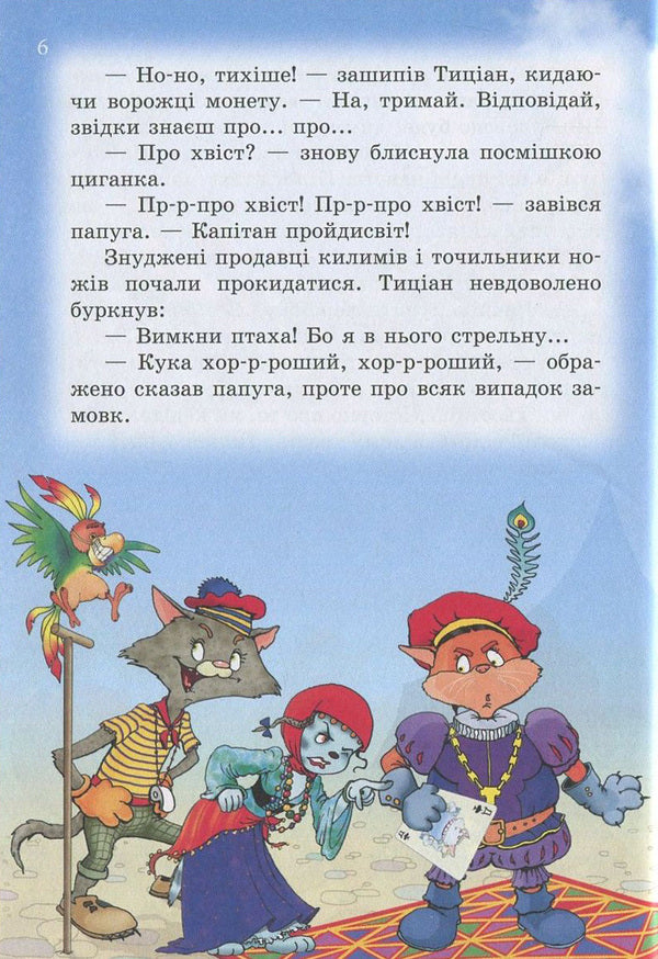Pirates of the Cat Sea. Book 3. Mummy of the rebel / Пірати Котячого моря. Книга 3. Мумія бунтівника Аня Амасова 978-617-7083-07-7, 978-966-2054-45-3-5