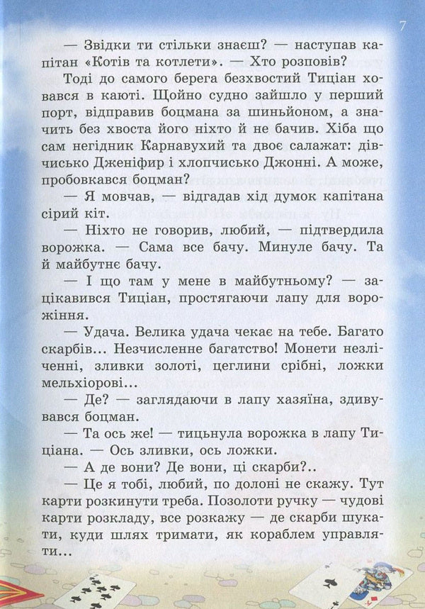 Pirates of the Cat Sea. Book 3. Mummy of the rebel / Пірати Котячого моря. Книга 3. Мумія бунтівника Аня Амасова 978-617-7083-07-7, 978-966-2054-45-3-6