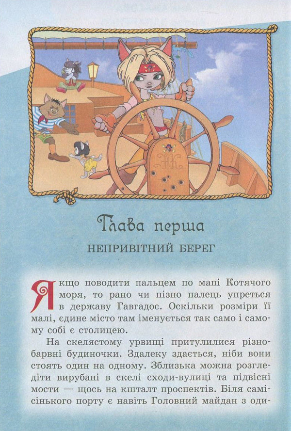 Pirates of the Cat Sea. Book 4. Captain Jen / Пірати Котячого моря. Книга 4. Капітан Джен Аня Амасова 978-617-7083-10-7, 978-966-2054-46-0-3