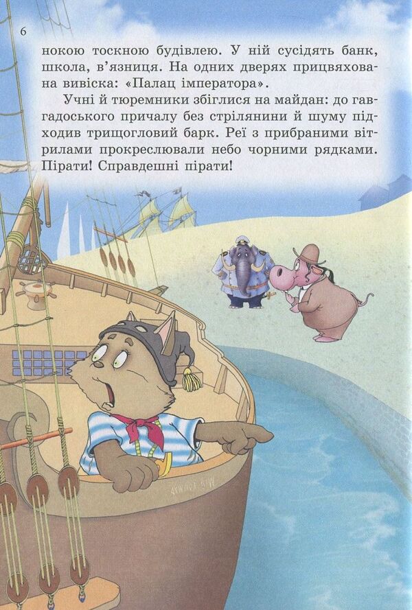 Pirates of the Cat Sea. Book 4. Captain Jen / Пірати Котячого моря. Книга 4. Капітан Джен Аня Амасова 978-617-7083-10-7, 978-966-2054-46-0-5