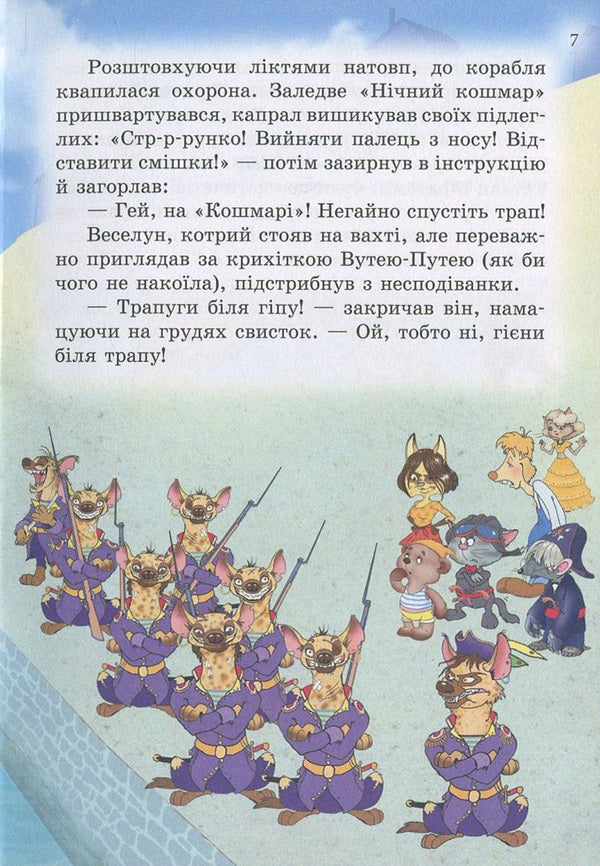 Pirates of the Cat Sea. Book 4. Captain Jen / Пірати Котячого моря. Книга 4. Капітан Джен Аня Амасова 978-617-7083-10-7, 978-966-2054-46-0-6